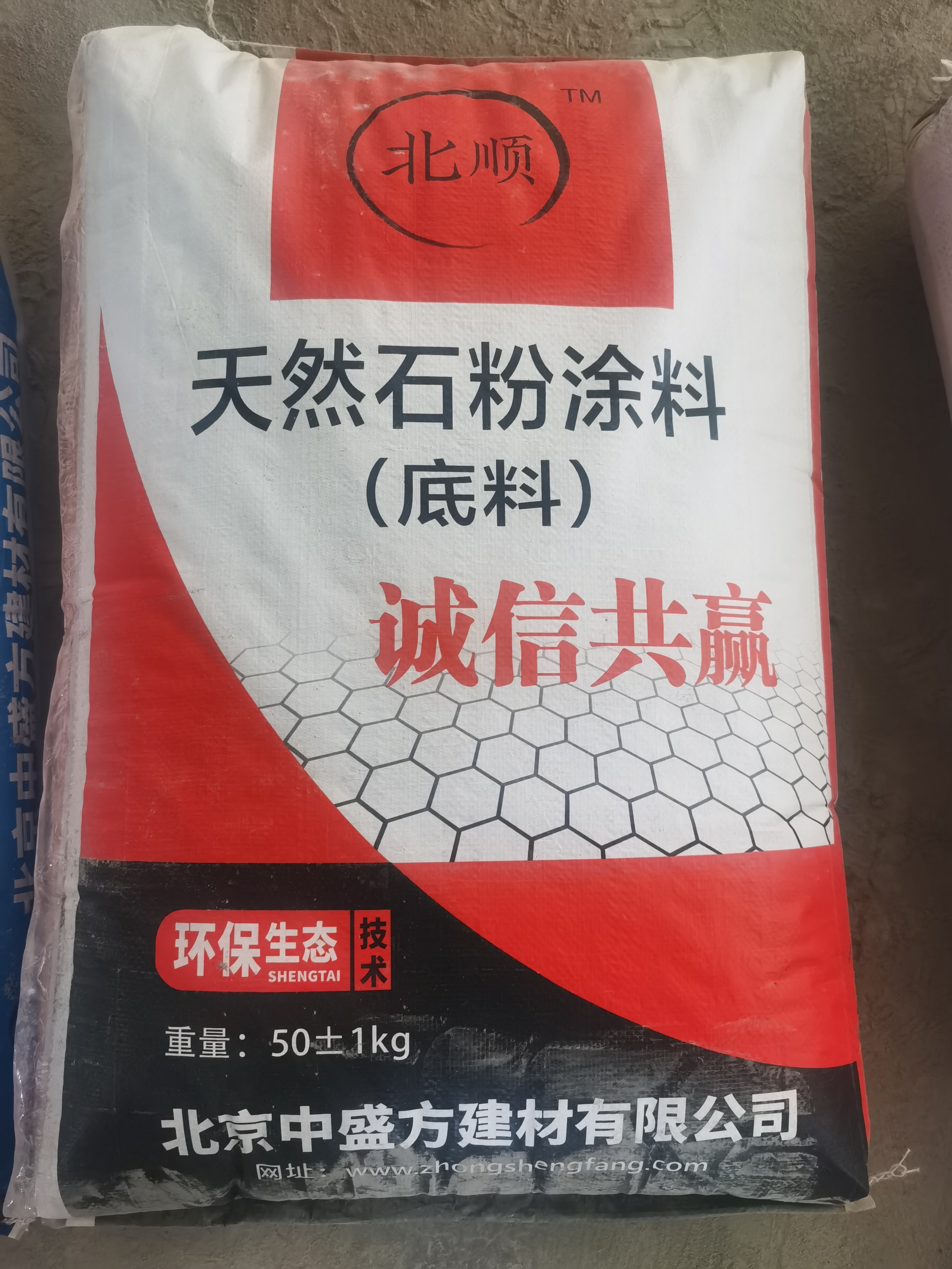 天然石粉涂料（底料）